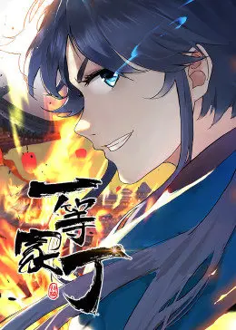 《一等家丁 第一季》：穿越千年当家丁，笑料百出的古代生活冒险！