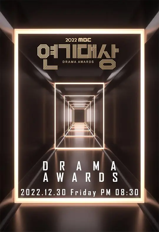 2022 MBC演技大赏：星光璀璨，演技盛宴！盘点年度最佳剧集与演员，更有令人捧腹的浪漫喜剧瞬间！