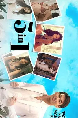 《前任五选一》：都市男女情感图鉴，笑中带泪的爱情选择题，你敢不敢来？