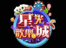 《星光欢乐城》：穿越时空的奇幻乐章，重温那些不朽的历史与纠葛