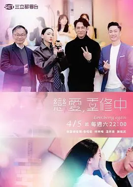 《恋爱，重修中》：是甜掉牙的偶像剧？还是脚踝受伤的爱情长跑？