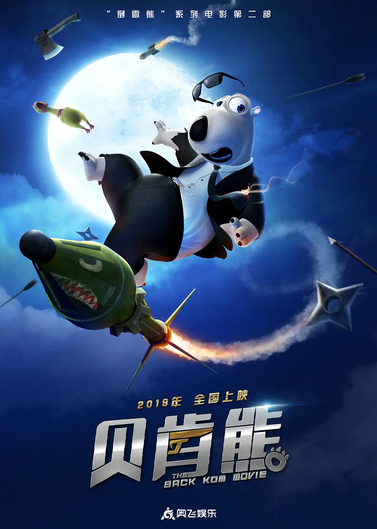 《贝肯熊 第三季》：熊出没的快乐续集？爆笑来袭，承包你一整年的笑点！