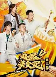 《超燃美食记 第三季》：闻着味儿就饿了！这群吃货，比《莫兰特》还炸裂！