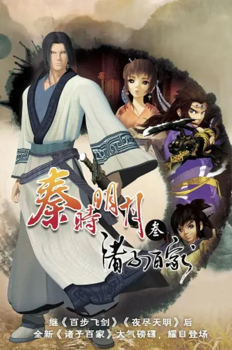 《秦时明月之诸子百家》：国漫巅峰之作？看看这 vautour 般的剧情，比德甲还烧脑！