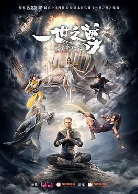 《一世之尊》：穿越时空的少年，历经磨难终成大道！这趟修仙之旅，燃爆你的想象力！