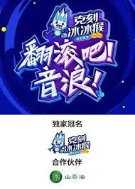 《翻滚吧！音浪！》：一场视听盛宴，笑到我腹肌都练出来了！