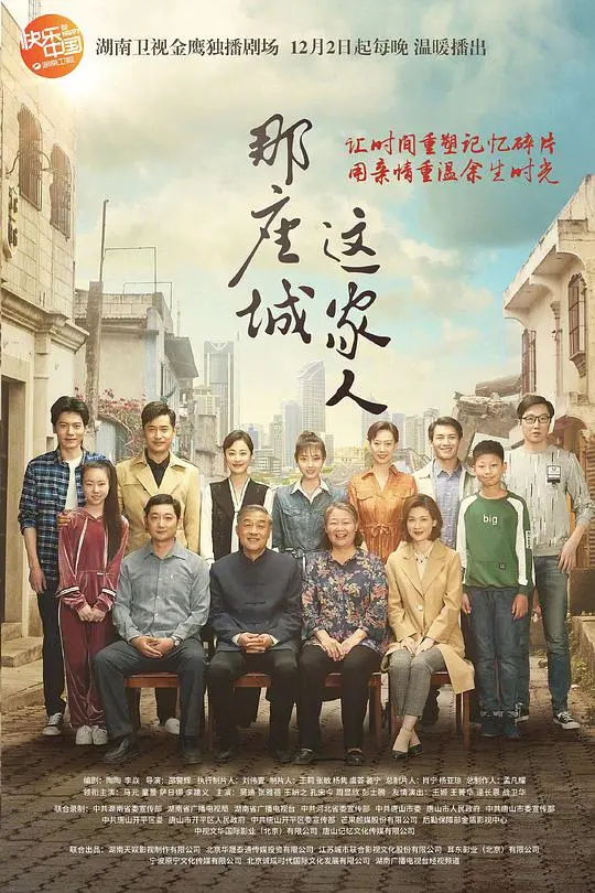 《那座城这家人》：烟火人间里的温情治愈，一座城承载的家国情怀与人生百态