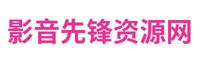 影音先锋资源网 Logo